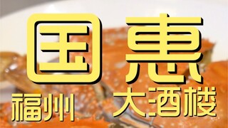 Kunjungan Koki Restoran Guohui ¥780