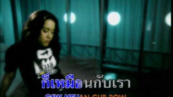 [MV Karaoke] เรียนรู้อยู่กับเหงา - บีม จารุวรรณ บุญญารักษ์