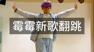 Tarian MV yang belum dirilis sudah kucover terlebih dahulu