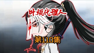 第110集：两位爱妃，今天早上吃什么呀？