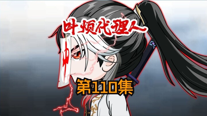 第110集：两位爱妃，今天早上吃什么呀？