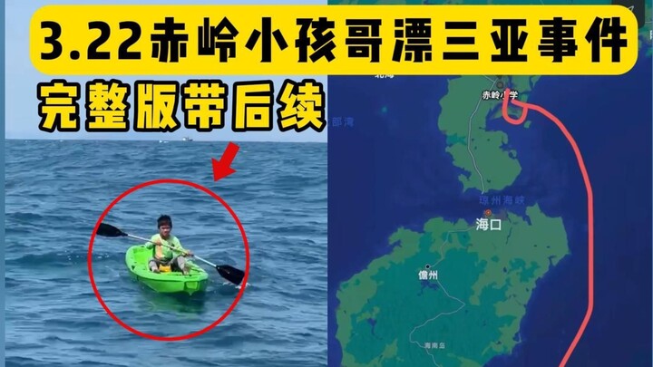 Young kid rows a paddleboat, drifting from Chiling to Sanya in a day and a night, crossing 30 kilome