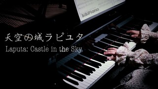 钢琴｜天空之城 - 空中降临的少女/伴随着你  Laputa: Castle in the Sky 天空の城ラピュタ