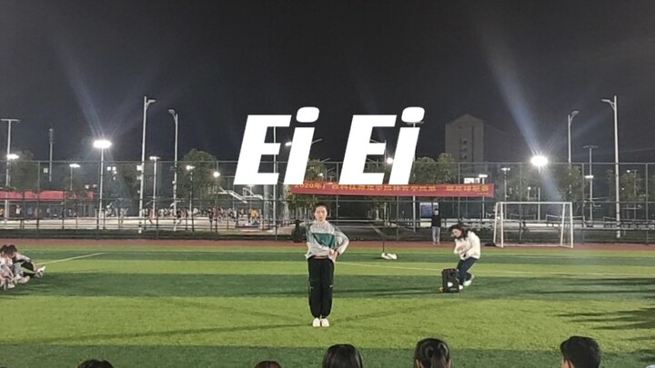 在迎新晚会跳Ei Ei会怎样