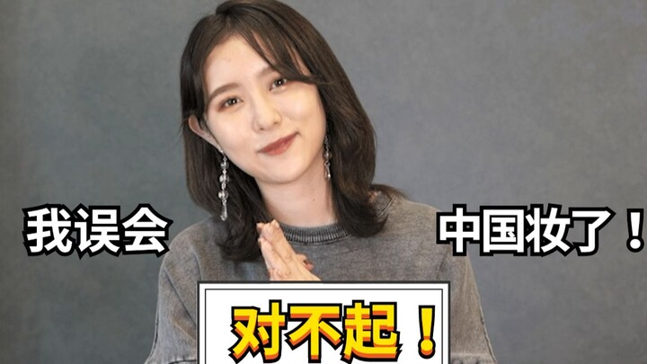 Japanese Girl Watches Dangmei Apply Makeup | So This Is What Chinese Makeup Looks Like!