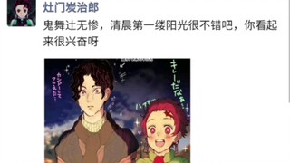 《假如鬼灭之刃也有朋友圈》或许鬼舞辻无惨喜欢晒太阳？