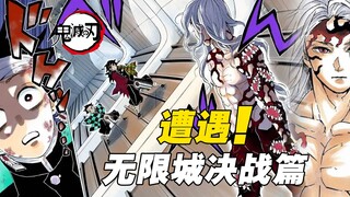 炭治郎终见宿敌！鬼舞辻无惨！无限城决战篇第二十三期