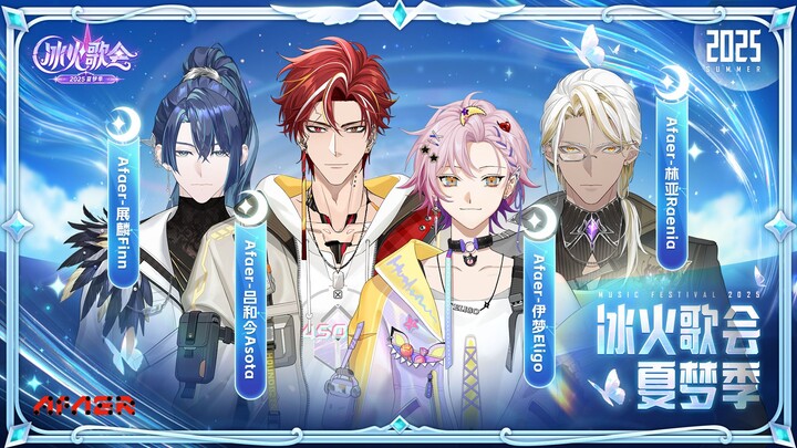 💥This summer is boiling for you! Virtual boy group Afaer sings and dances on stage "Hot Summer"🔥【Ice