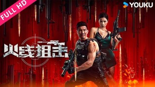 🇨🇳  火线狙击 Firewire Sniper  2024  (Eng sub)
