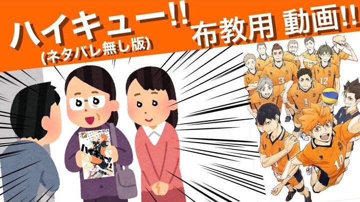 排球少年安利用！！【无剧透】（授权转载/熟肉）