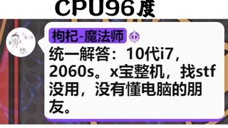 【屑猫片】《某宝整机》