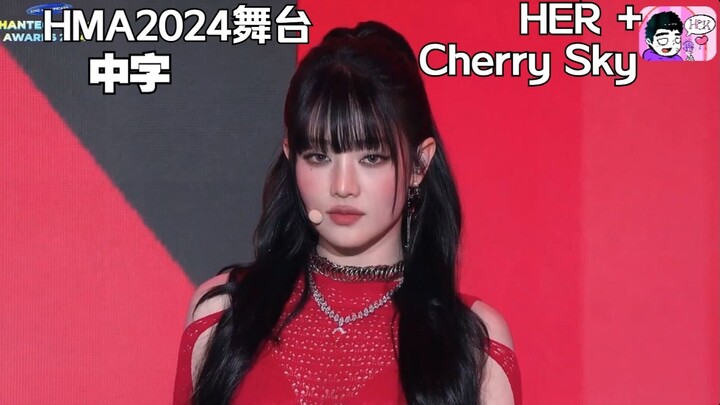 【Minnie】Panggung solo Minnie HMA HER+ Cherry Sky (Subtitle Mandarin) | HMA ke-32 2024 (250215)