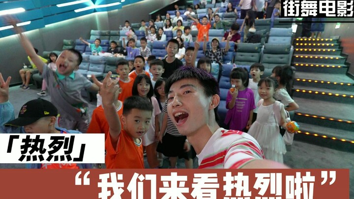 我们来看热烈啦！