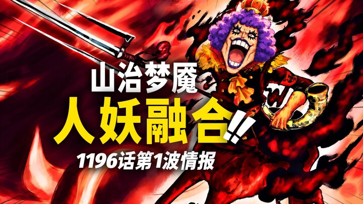 One Piece Chapter 1196 First Leak! The God’s Knights Perform “Human-Devil Fusion”! Sanji Overcomes H
