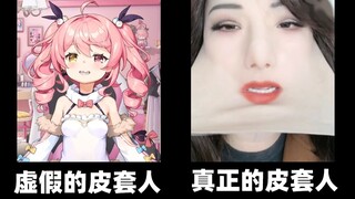 当虚拟主播遇到真正的皮套人…