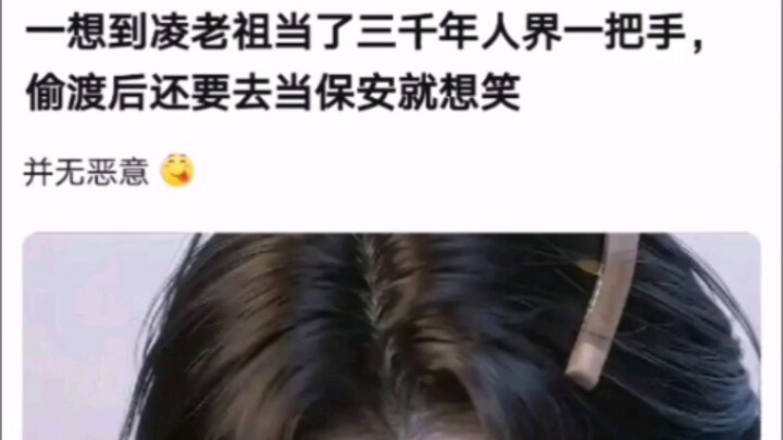 مجرد التفكير في أن الجد العجوز لينغ كان القائد الأعلى لعالم البشر لثلاثة آلاف عام، ثم انتقل خلسة ليش