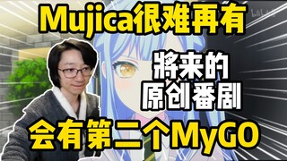 不用担心！泛式锐评将来有第二个Mujica很难，肯定有第二个MyGO！