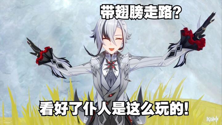 [Genshin Impact] Servant? Superman! The right way to play the Character! One shot, Superman!