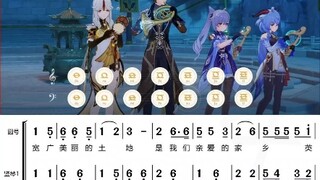 【الآلة الأصلية】"أغني لوطني" رباعية ليويه