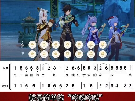 [Original Instrument] "Singing the Motherland" Liyue Quartet