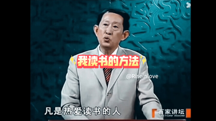 Professor Wang Liqi’s Reading Method