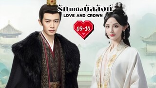 ซับไทย •EP 09-10