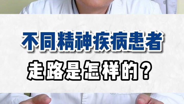 How Do People With Different Mental Illnesses Walk?