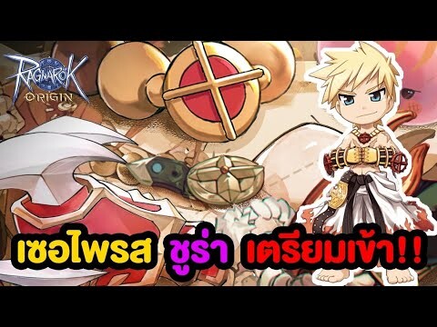 Shura เซอไพรสลัดคิวมาก่อน เตรียมสนับไว้เลย!! | Ragnarok Origin