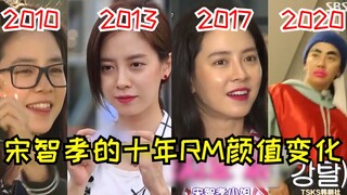 5分钟回顾宋智孝在RM十年间的颜值变化！由可爱到成熟，素颜罪美貌罪的嫌疑人，记录十年美貌时光！