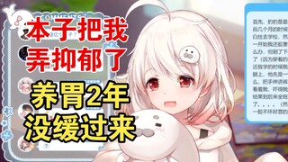 太恐怖了，一个本子把豹豹抑欲，养胃了2年没缓过来【白神遥】