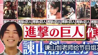 【个人字幕】谏山创回应进击的巨人被东大学生评为“能学到知识的漫画排行榜”第6名