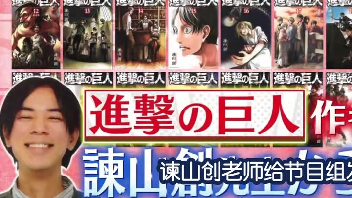 【个人字幕】谏山创回应进击的巨人被东大学生评为“能学到知识的漫画排行榜”第6名