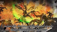 สัประยุทธ์ทะลุฟ้า ตอนที่85 ซับไทยอัตโนมัติ