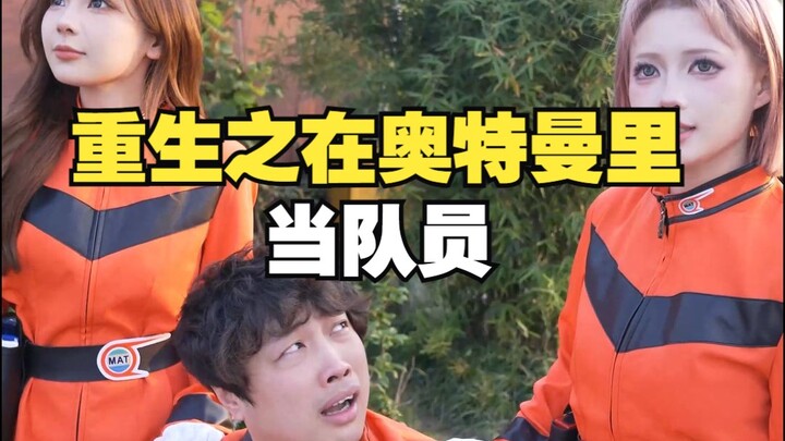 Reincarnated as a Team Member in Ultraman