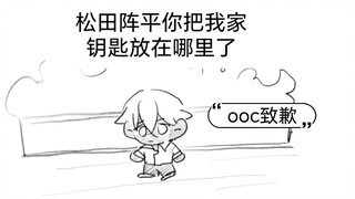 警校五人组手书《张士超你把我家钥匙放在哪里了》