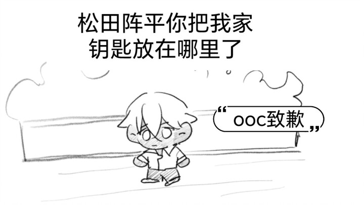 警校五人组手书《张士超你把我家钥匙放在哪里了》