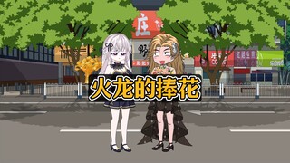 网红女和我交换手捧花，没想到我竟拿出一束菊花！