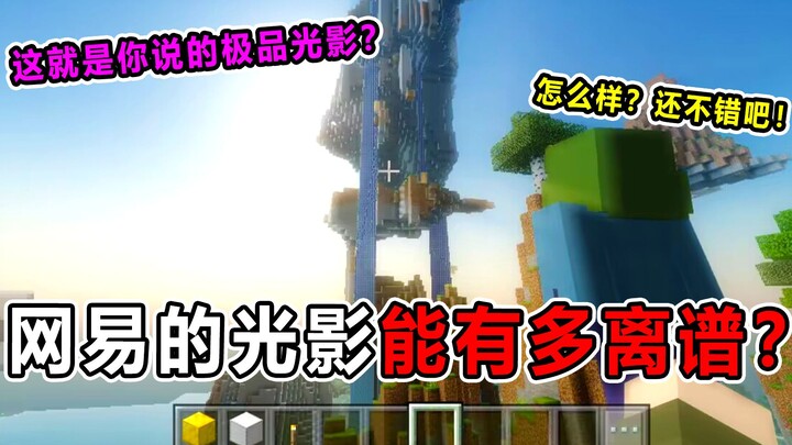 How over the top can NetEase’s graphics get? Top-tier lighting effects, and they’re free? It’s like 