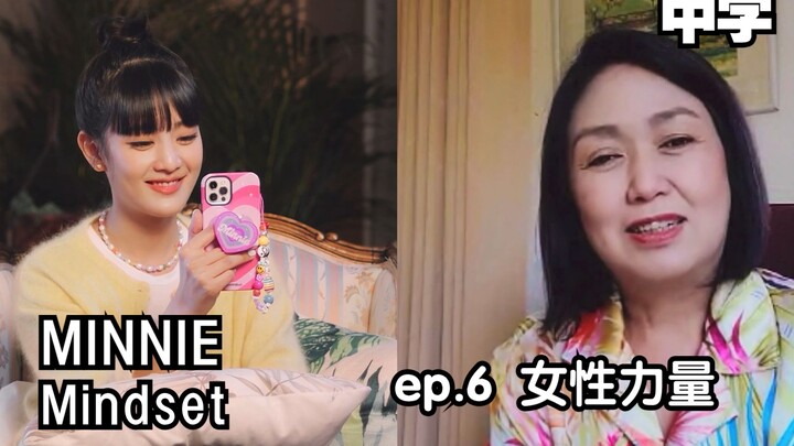 [(G)I-DLE] (CC) | MINNIE’s Mindset Ep.06: The Power of Women