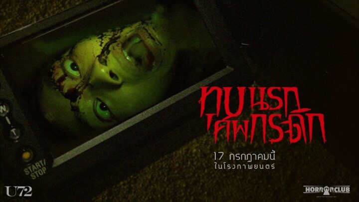 Grave Torture | ทุบนรกศพกระดิก (สุสานลงทัณฑ์) (2024)