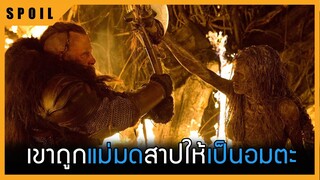 เมื่อแม่มดแฝงตัวอยู่กับมนุษย์ ยุคมืดแห่งการมรณะจึงเกิดขึ้น The last witch hunter สปอยหนัง