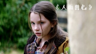 女孩突然意识到，母亲可能不是正常人类！《人面兽心》