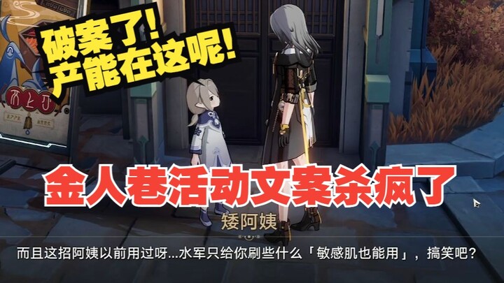 So this is where all the 1.3‑level output’s been! The Jinren Lane event copy is packed with intense,
