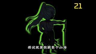 山海出手，准备围剿撑花道！暴风雨前的宁静！