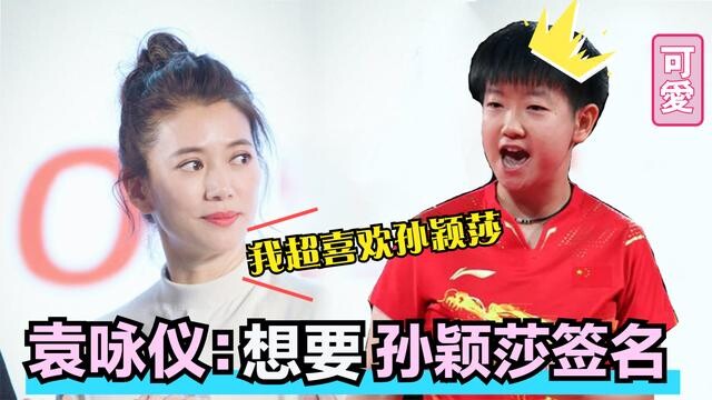 จางจื้อลินร่วมไลฟ์กับแชมป์ หลี่่งหลิงร้องเรียกซุนอิ่งซาให้ช่วยเซ็นลายเซ็นให้หน่อย ซุนอิ่งซามีเสน่ห์น