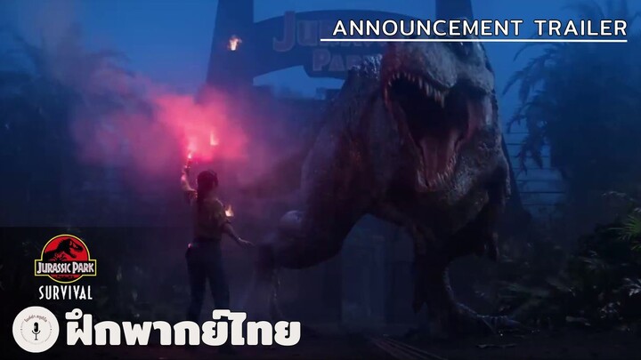 Jurassic Park: Survival - Announcement Trailer (ฝึกพากย์ไทย)