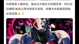 话说，觉得红王帅的人原来这么少的吗🤠