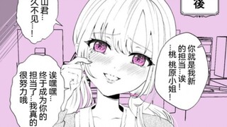 【完结】看似被班上的女同学欺负，但实则她是我漫画小迷妹这件事2话，她成为了我的责编并成功结婚啦