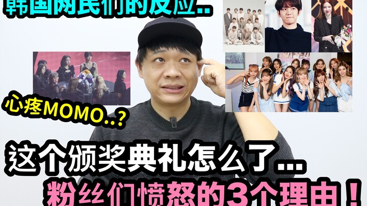 Lễ trao giải này bị làm sao vậy... Phản ứng của cư dân mạng Hàn Quốc! DenQ