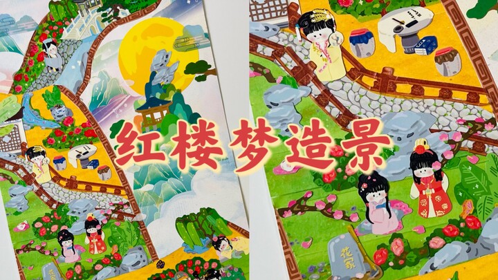 สมุดบันทึกการสร้างฉากจากเรื่องความฝันในหอแดง | สไตล์จีนสุดปังจริงๆ!!!